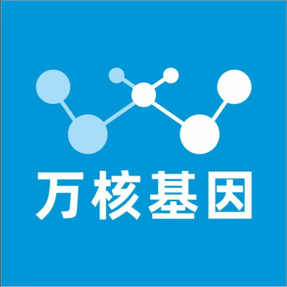 毕节七星关万核医学基因检测咨询服务点